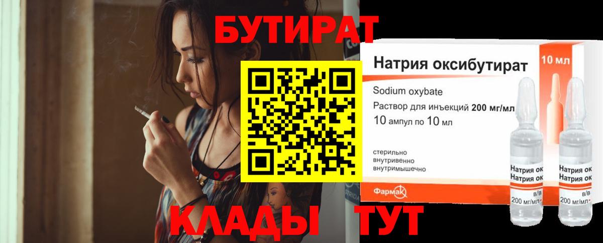 Бутират буратино Липецк