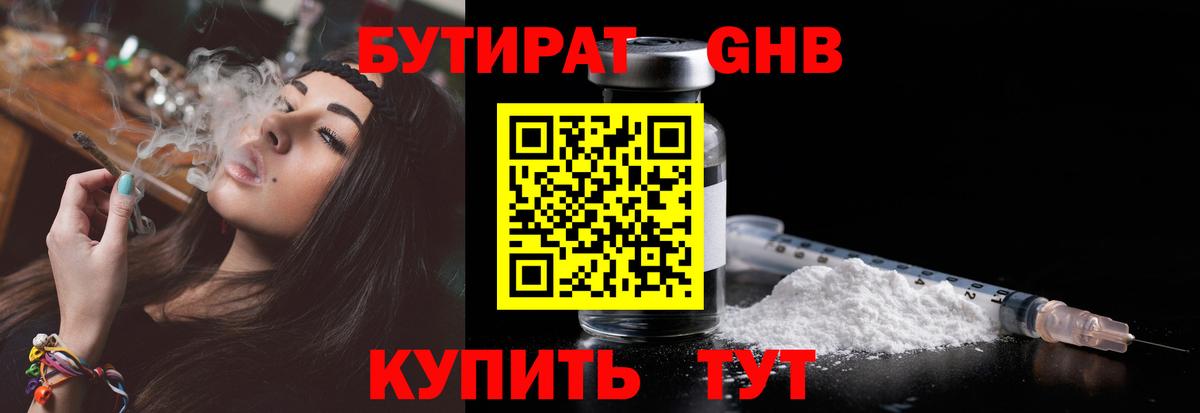 Липецк  Бутират  Вход с VPN  БУТИРАТ оксана 