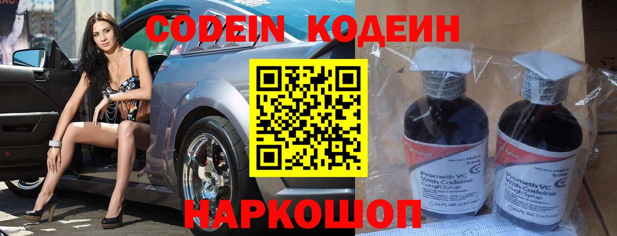 Кодеиновый сироп Lean напиток Lean (лин)  Кодеиновый сироп Lean Purple Drank  Липецк  Вход с VPN 