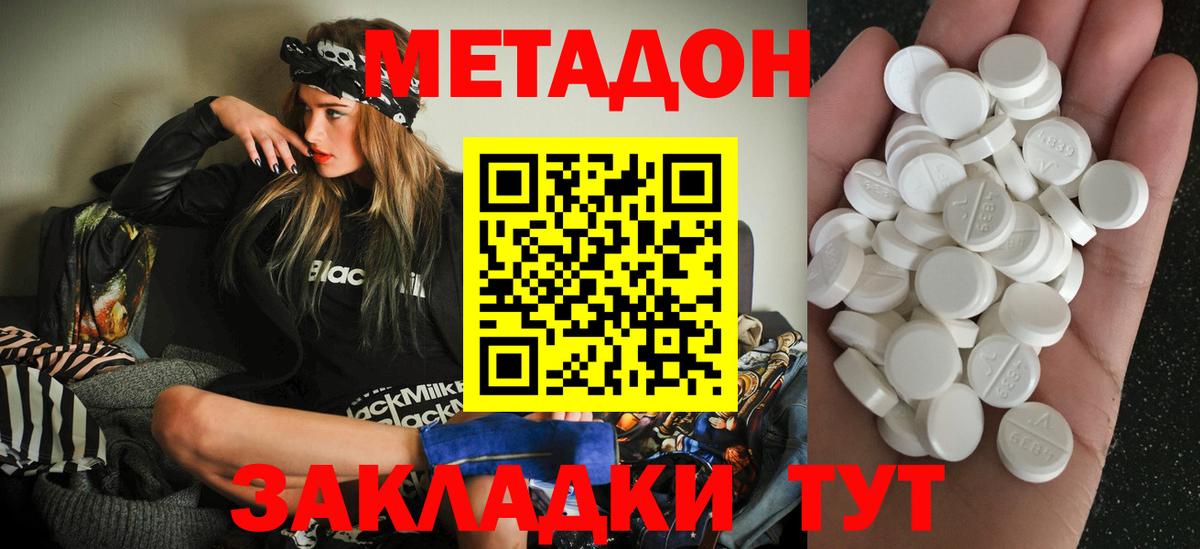 Метадон кристалл Липецк