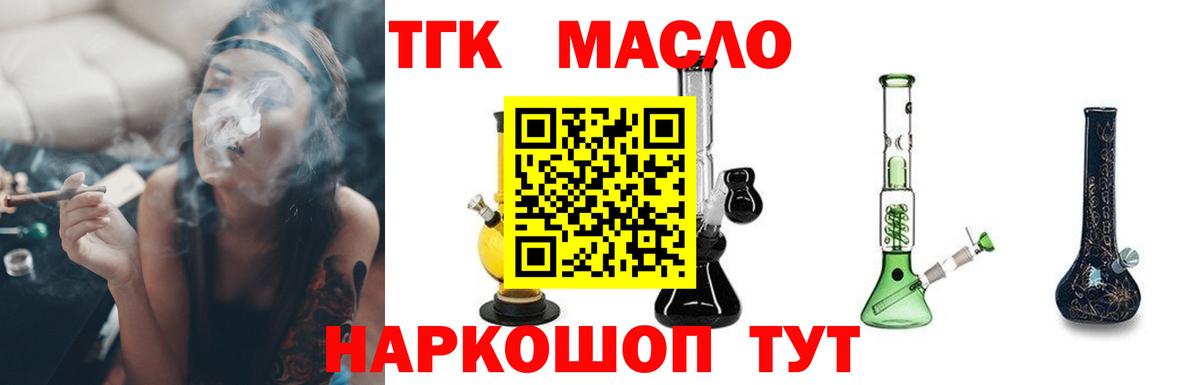 ТГК вейп с тгк  ТГК жижа  Вход с VPN  Липецк 
